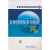 

21世纪高等学校规划教材：房屋修缮技术与估价