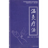 

温灸疗法