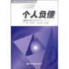 

个人负债