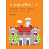 

上海里弄文化地图石库门