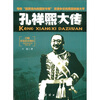 

孔祥熙大传