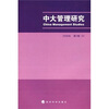 

中大管理研究（2008年第3卷2）