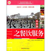 

农家乐乡村游之餐饮服务