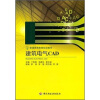 

普通高等教育规划教材：建筑电气CAD