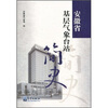 

安徽省基层气象台站简史