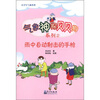 

小学生气象科普·气象神探贝贝狗系列（2）：雨中自动射击的手枪