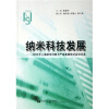 

纳米科技发展：2006年上海纳米科技论文集