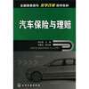 

汽车保险与理赔