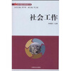 

社会工作