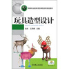 

玩具造型设计