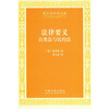

法律要义：自然法与民约法