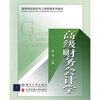 

高级财务会计学