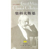 

伟大的音乐经典收藏：柴科夫斯基（附光盘）