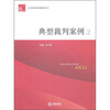 

典型裁判案例2