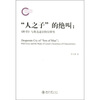 

“人之子”的绝叫：《野草》与鲁迅意识特征研究