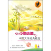 

少年必读中国文学经典概览6