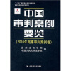 

中国审判案例要览2010年商事审判案例卷