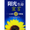 

阳光生命宣言