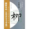 

唐·柳公权<玄秘塔碑>