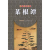 

菜根谭