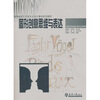 

图形创意思维与表达