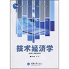 

技术经济学