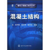 

混凝土结构