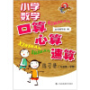 

小学数学口算、心算、速算练习册2年级第1学期