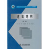

全国高职高专水利水电类精品规划教材建筑结构第2版