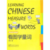 

看图学量词（修订本）（汉英）