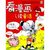 

看漫画读童话