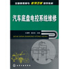 

汽车底盘电控系统维修
