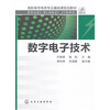 

数字电子技术