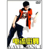 

电流街舞（DVD）