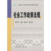 

社会工作政策法规（含考核册、期末指导）