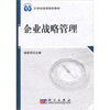 

企业战略管理