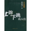 

最新随笔集：上蹿下跳的人们