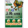 

新手学·上网（应用篇）（第2版）（附1CD光盘）