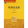 

普通高等教育国家级规划教材系列·普通高等教育“十一五”国家级规划教材：经济法总论