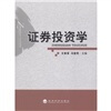 

证券投资学