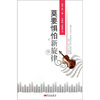 

莫要惧怕新旋律