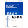 

零售银行业务创新