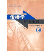 

传播学研究集刊4