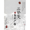 

品贤文谈知识产权
