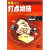 

扑克绝技：打点绝技（DVD）