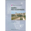 

智能建筑技术培训教材：智能建筑／居住小区信息网络系统