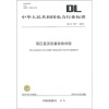 

DL/T 377-2010-高压直流设备验收试验