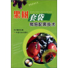 

果树套袋栽培配套技术