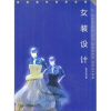 

女装设计