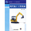 

现代施工工程机械